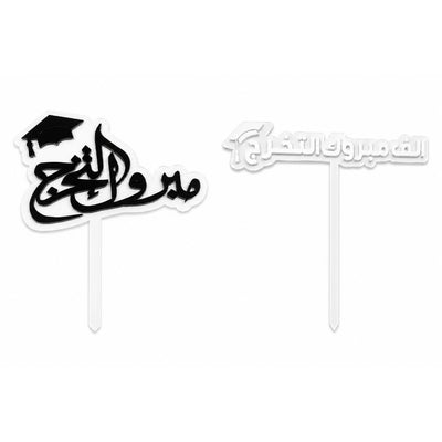 Personalized Graduation Acrylic Topper
