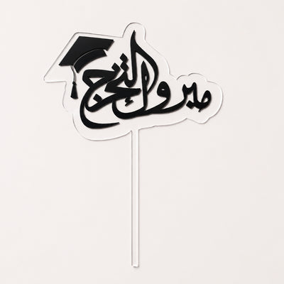 Graduation Acrylic Topper - 17x29.5 cm